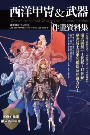 western armor and weapons an illustrated archiv