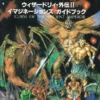 wizardry gaiden ii imaginations guide book