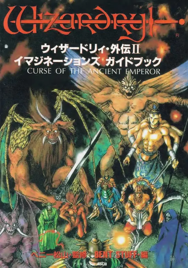 wizardry gaiden ii imaginations guide book