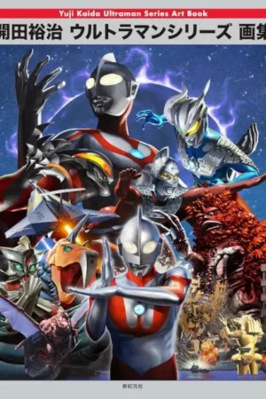 yuji kaida ultraman series illustration art works book 2023