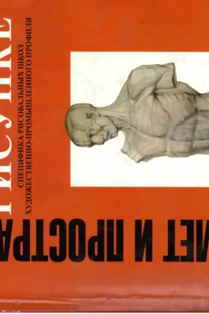 yuri atavin object and space in academic drawings