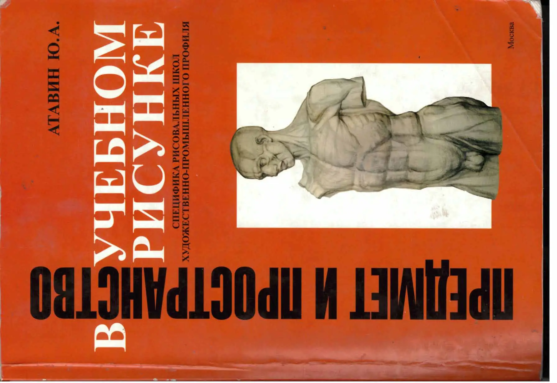 yuri atavin object and space in academic drawings