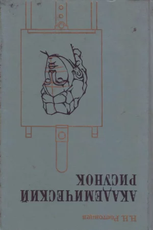 academic drawing