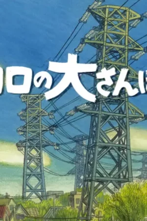 art book koro no dai sanpo studio ghibl