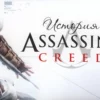 art of the assassins creed story