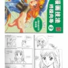 how to draw manga ultimate manga lessons vol 2 the basics of characters and materials