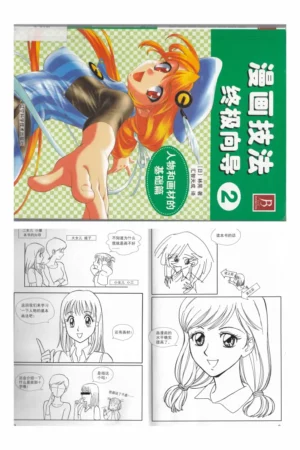 how to draw manga ultimate manga lessons vol 2 the basics of characters and materials