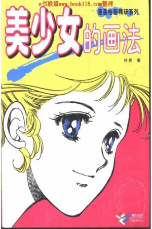 how to draw manga vol 21 bishoujo pretty gals jp alt