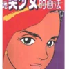 how to draw manga vol 22 bishoujo around the world jp