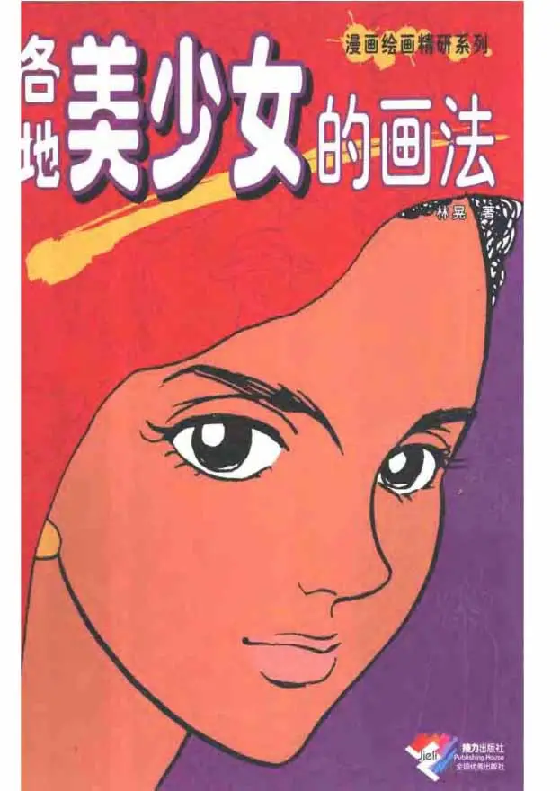 how to draw manga vol 22 bishoujo around the world jp