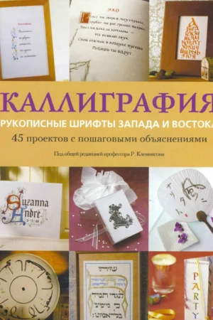 kleminson r kalligrafia rukopisnye shrifty z