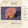 kosmenko a p karelskoe narodnoe iskusstvo 1977