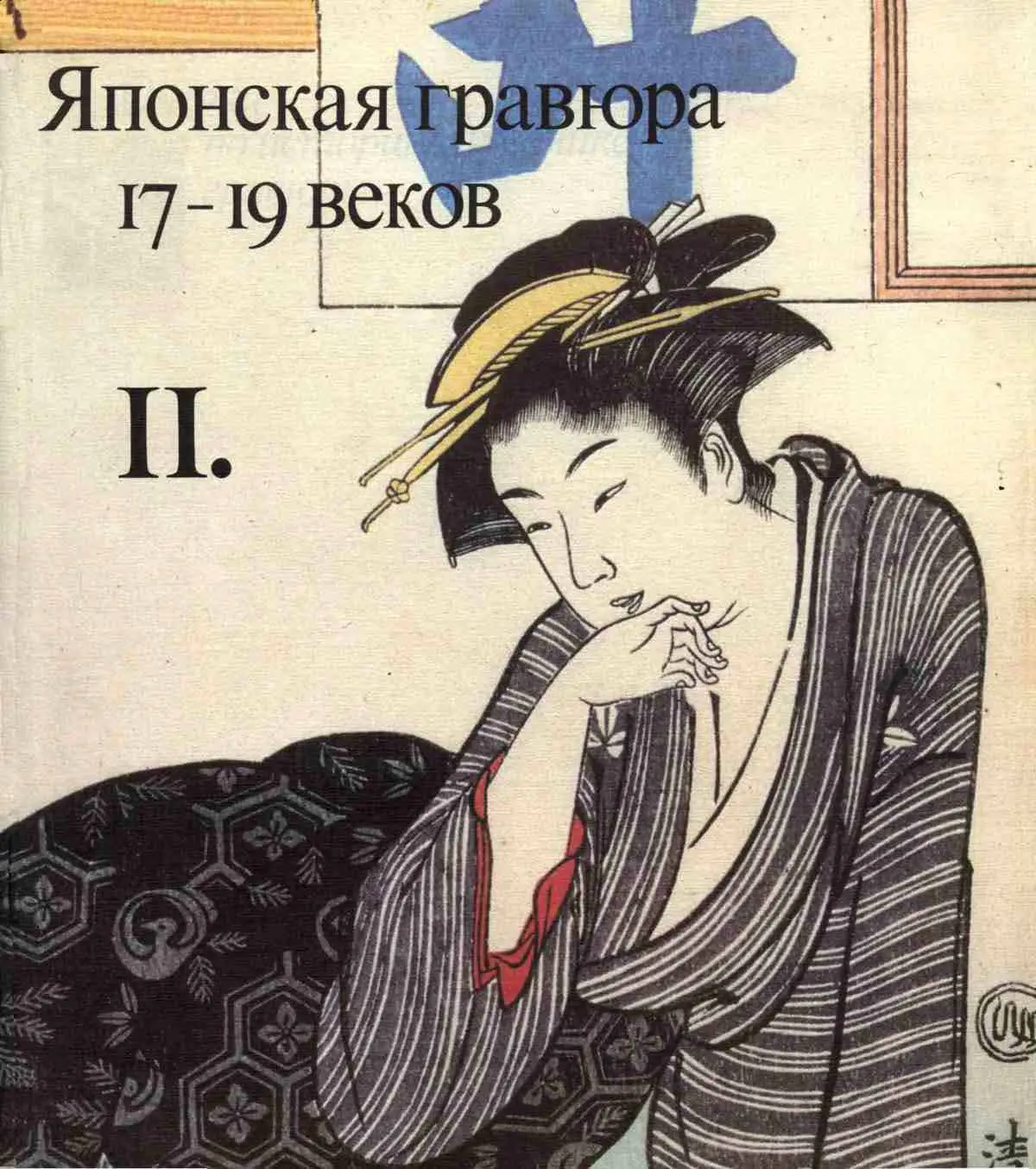 ocherki po istorii i tekhnike gravyury tetrad 11