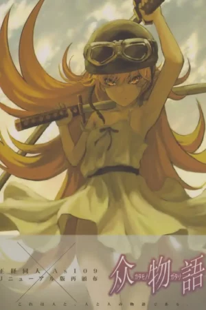 seikeidoujin katamonogatari bakemonogatari