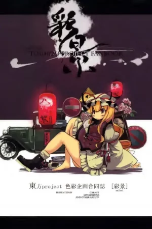 touhou protect fanbook cover