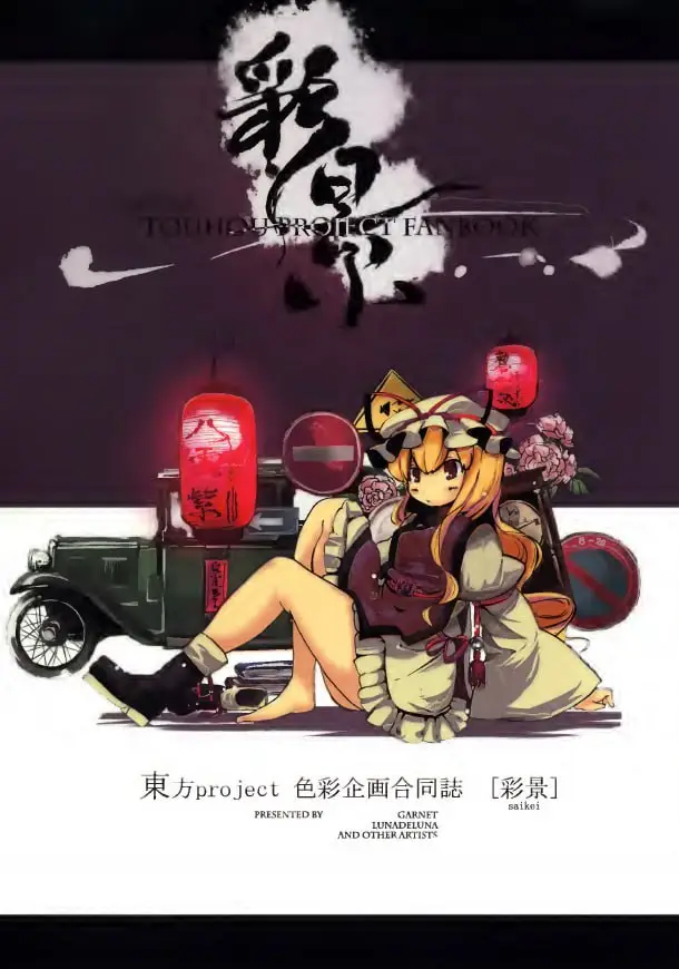 touhou protect fanbook cover