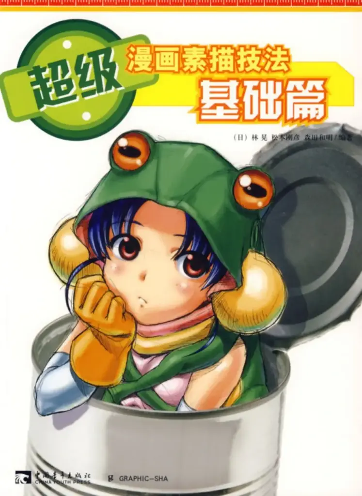 超级漫画素描技法 #01 基础篇