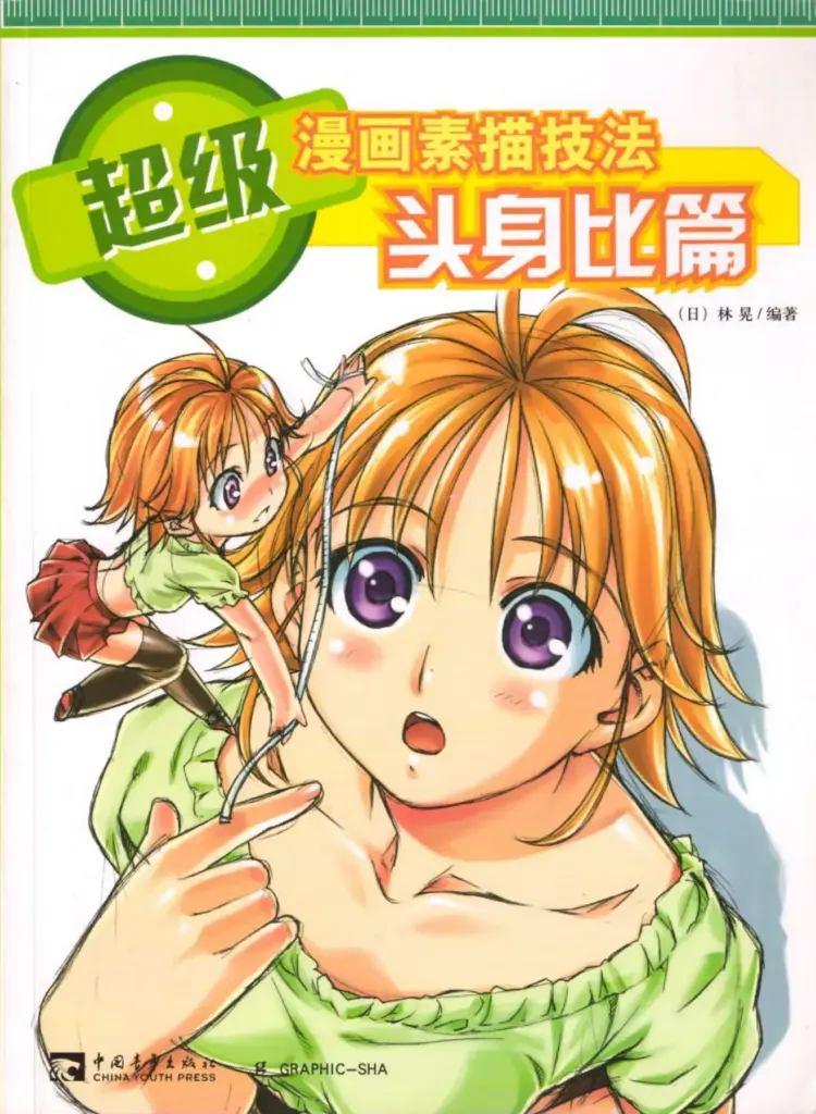 超级漫画素描技法 #02 头身比篇