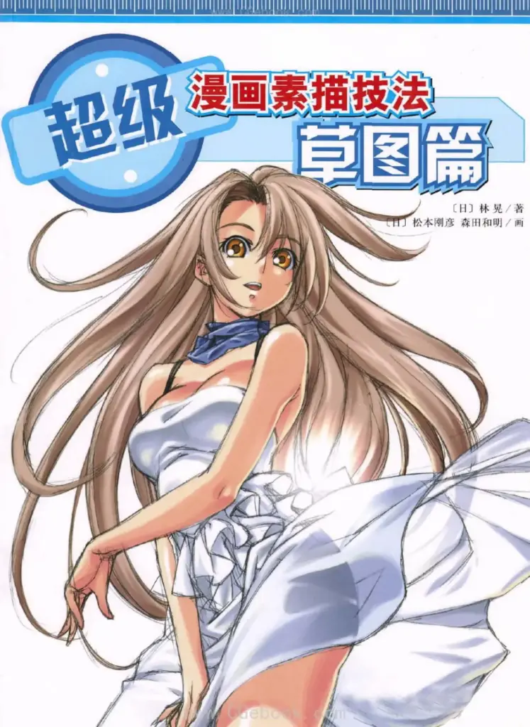 超级漫画素描技法 #03 草图篇