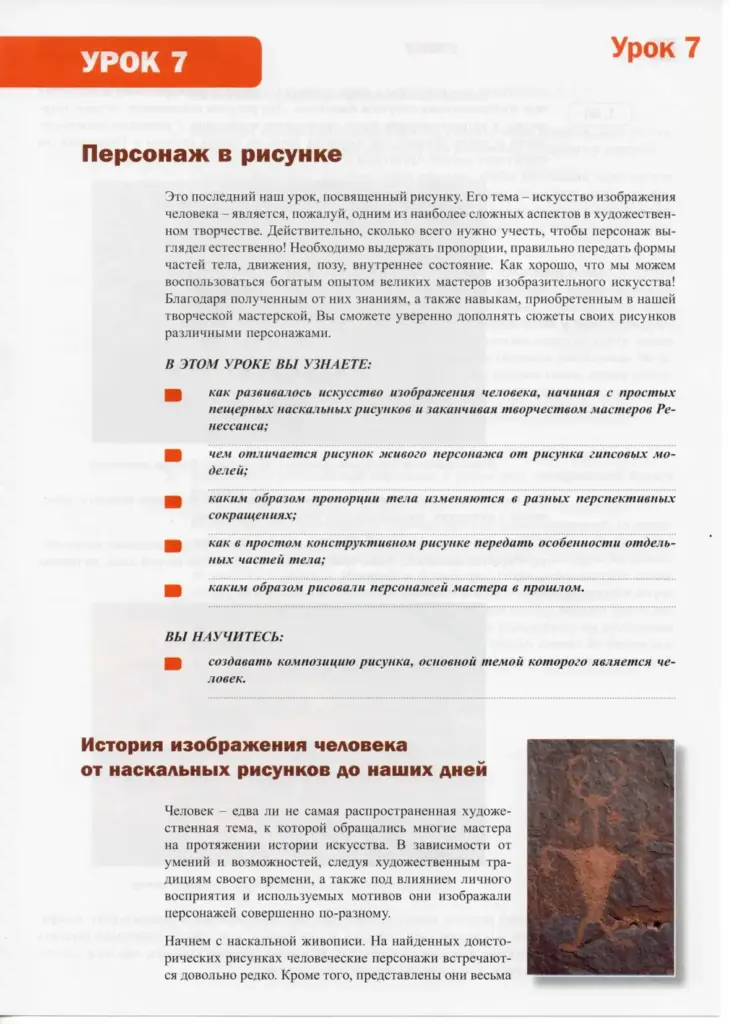 Рисование И Живопись: Урок 07