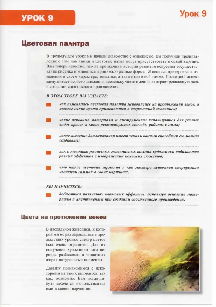 Рисование и живопись. Урок 09