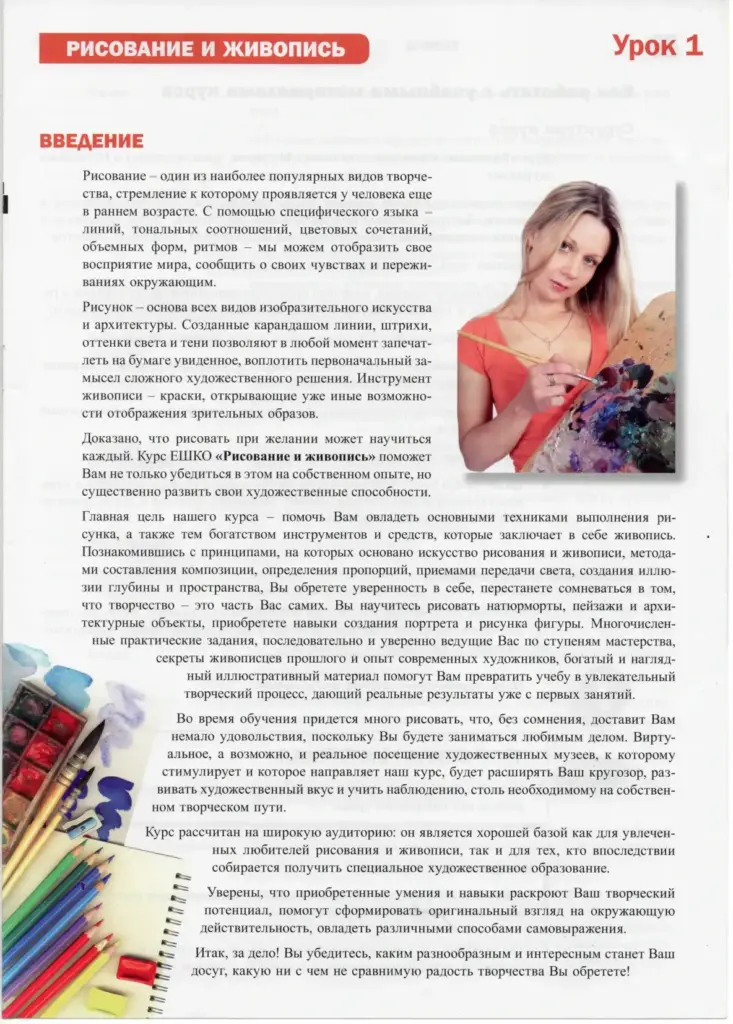Рисование и живопись. Урок 1. Введение