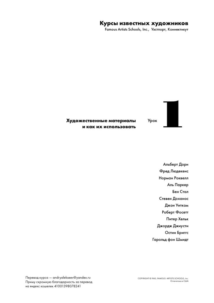 Художественные материалы и как их использовать: Урок 1