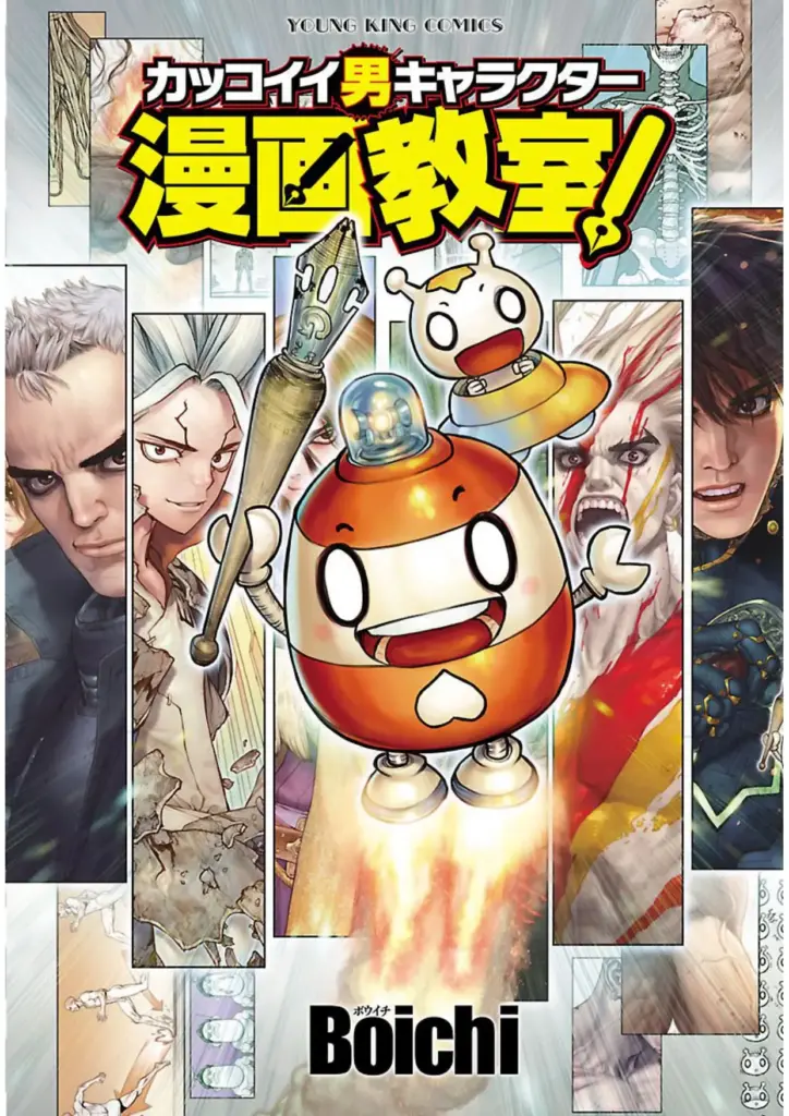 カッコイイ男キャラクター漫画教室! (全1)