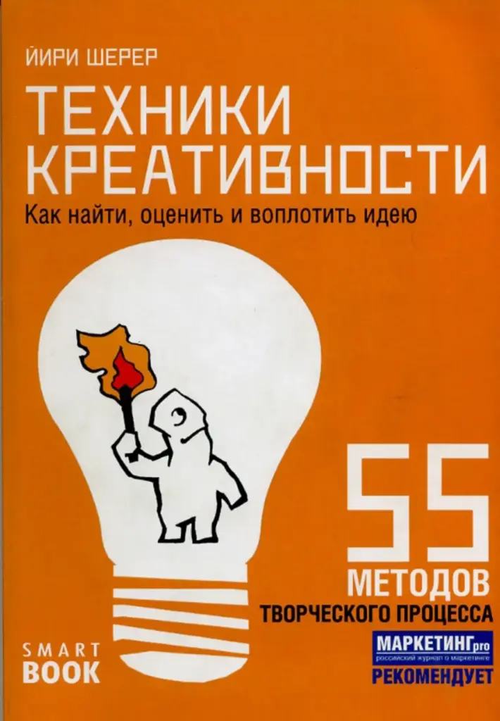 Техники креативности: как в 10 шагов найти, оценить и воплотить идею