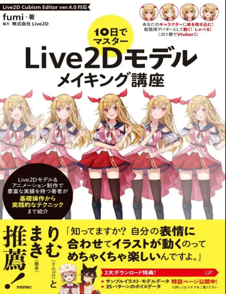 10日でマスター Live2Dモデルメイキング講座