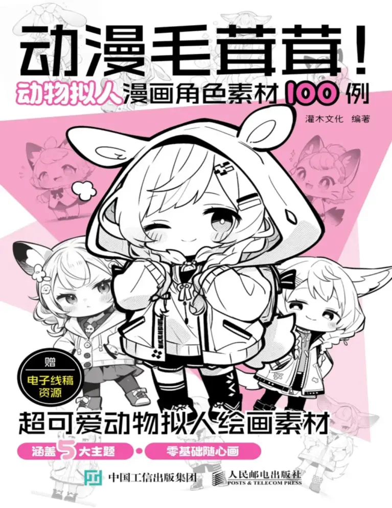 动漫毛茸茸!动物拟人漫画角色100例