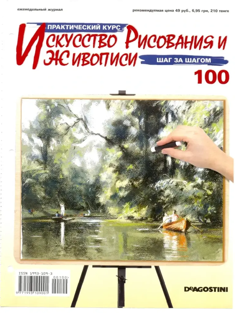 Практический курс «Искусство рисования и живописи» №100