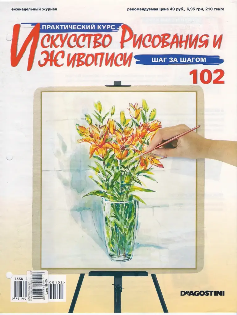 Искусство рисования и живописи №102