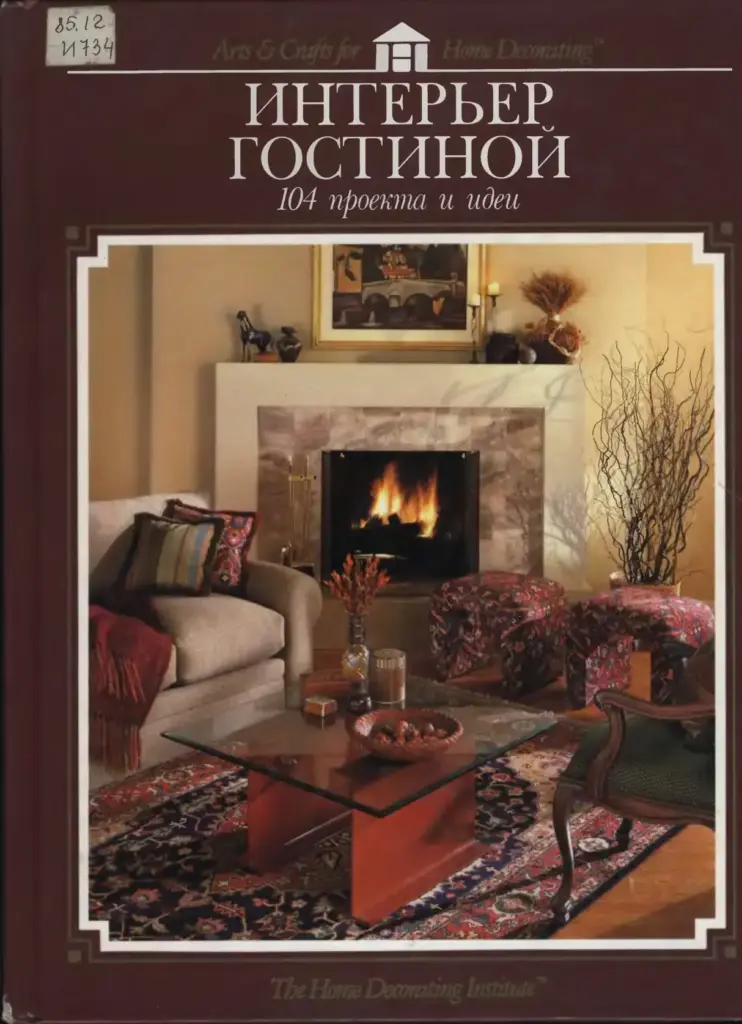 Интерьер гостиной: 104 проекта и идеи