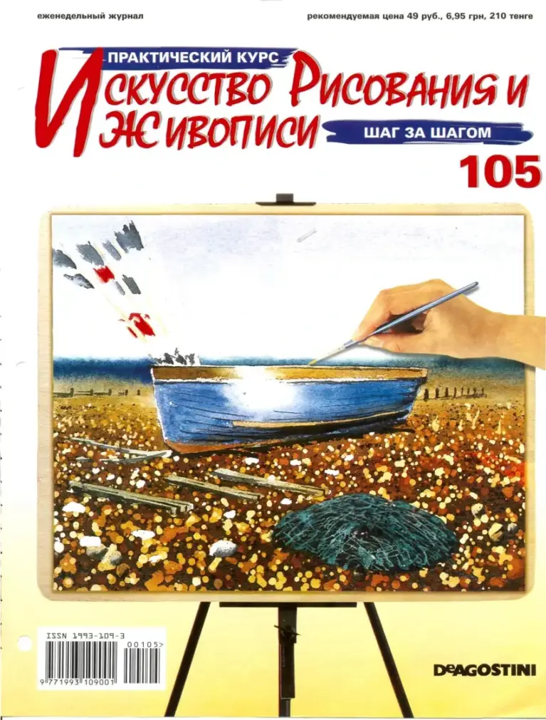 Искусство рисования и живописи №105