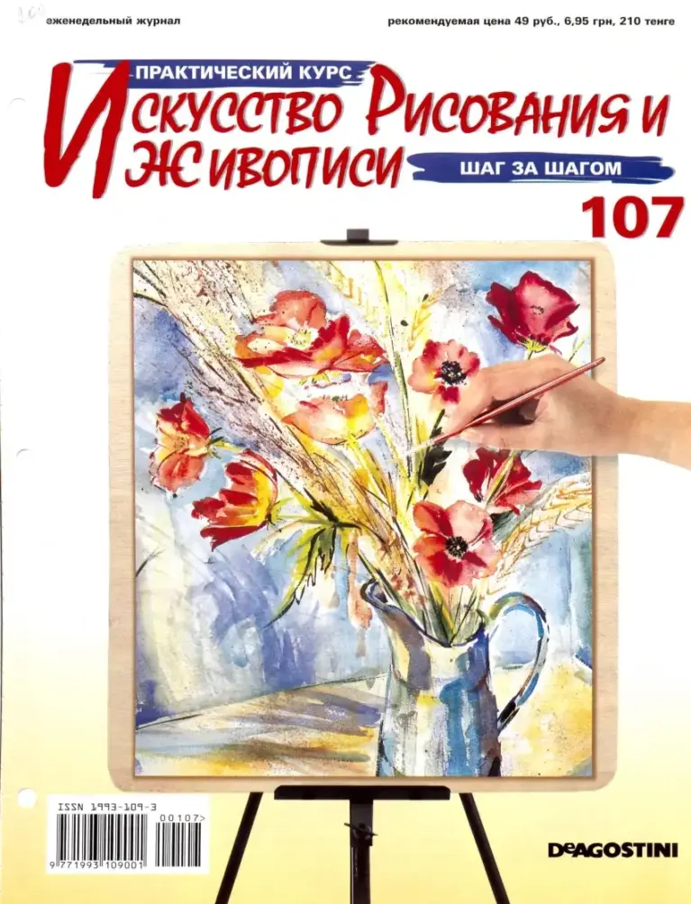 Практический курс «Искусство рисования и живописи» №107
