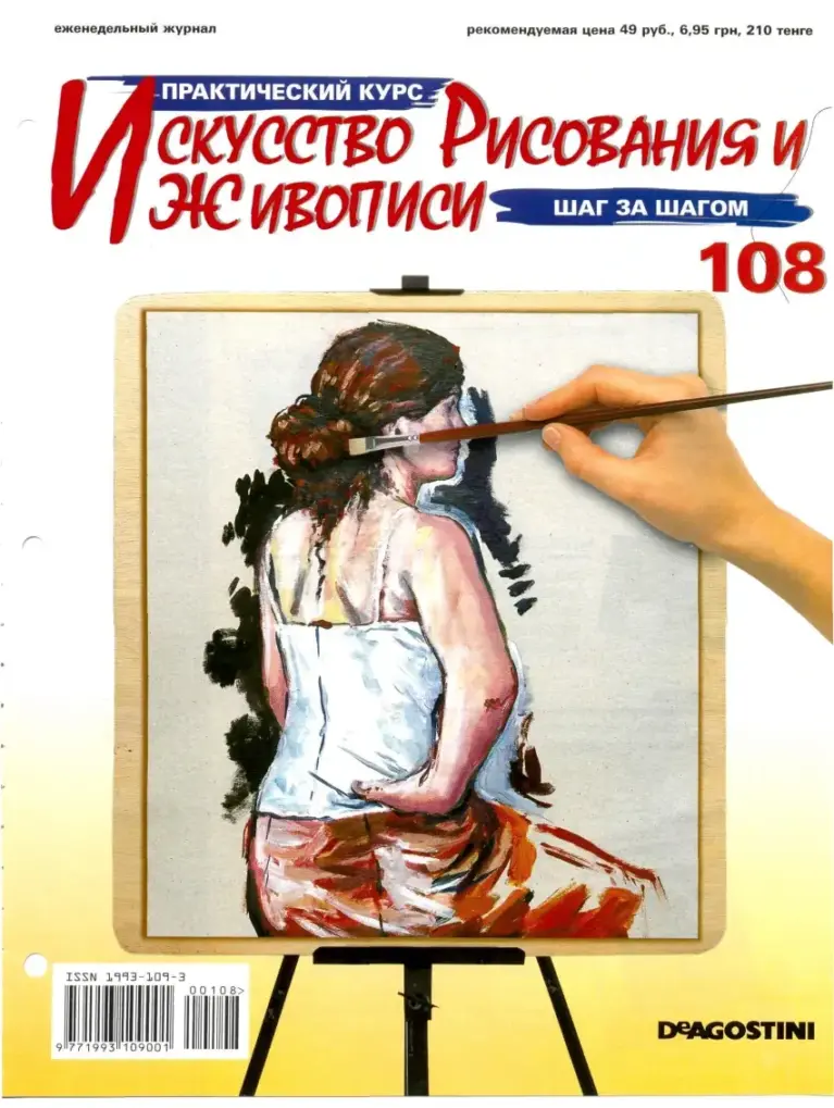 Искусство Рисования и Живописи №108