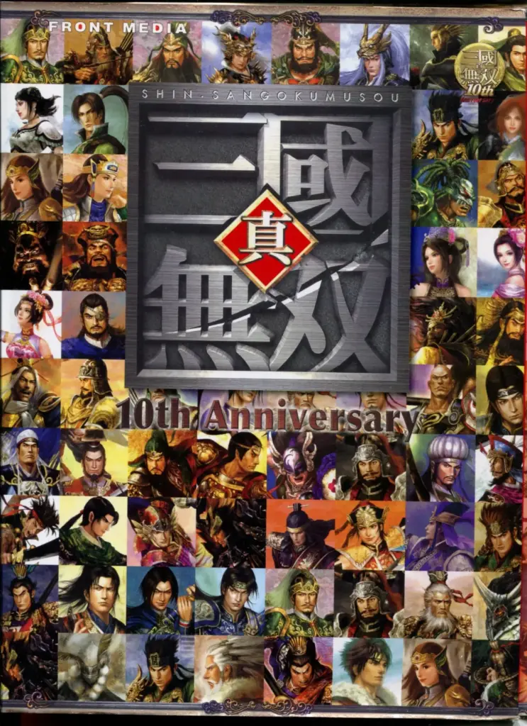 真 無双 10th Anniversary
