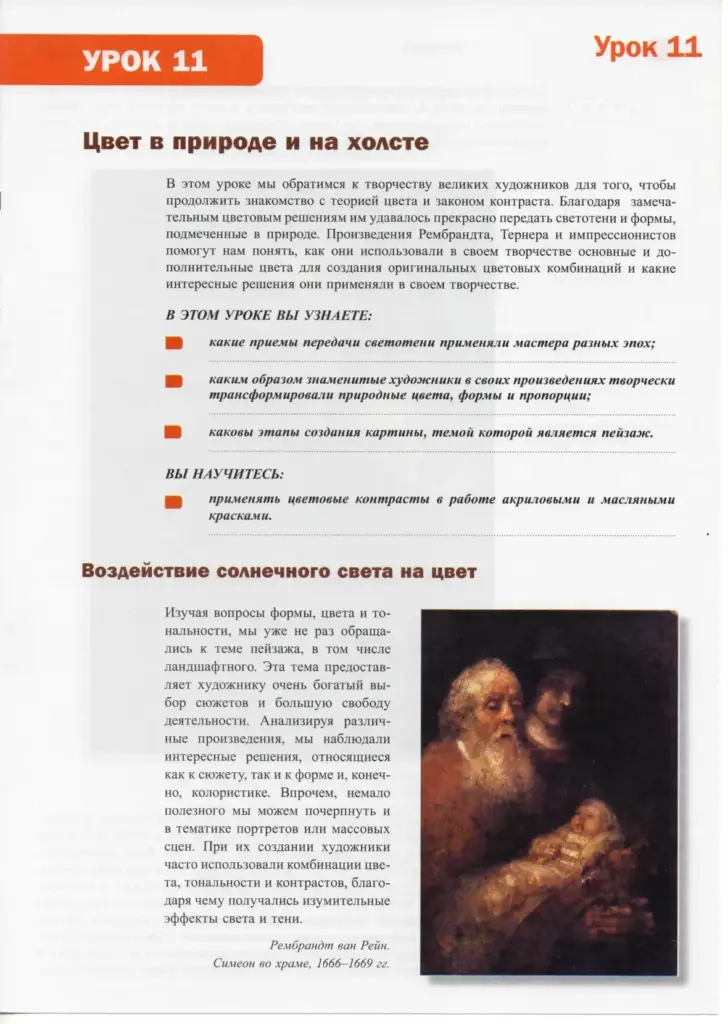Рисование и живопись. Урок 11