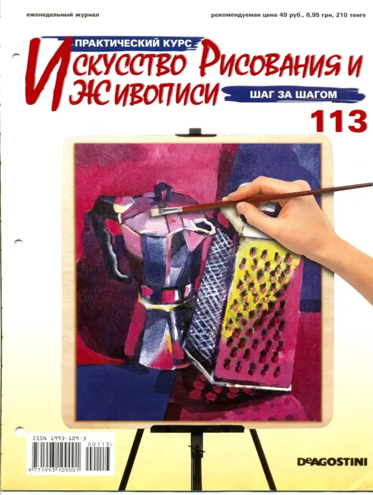 Практический курс «Искусство рисования и живописи» №113
