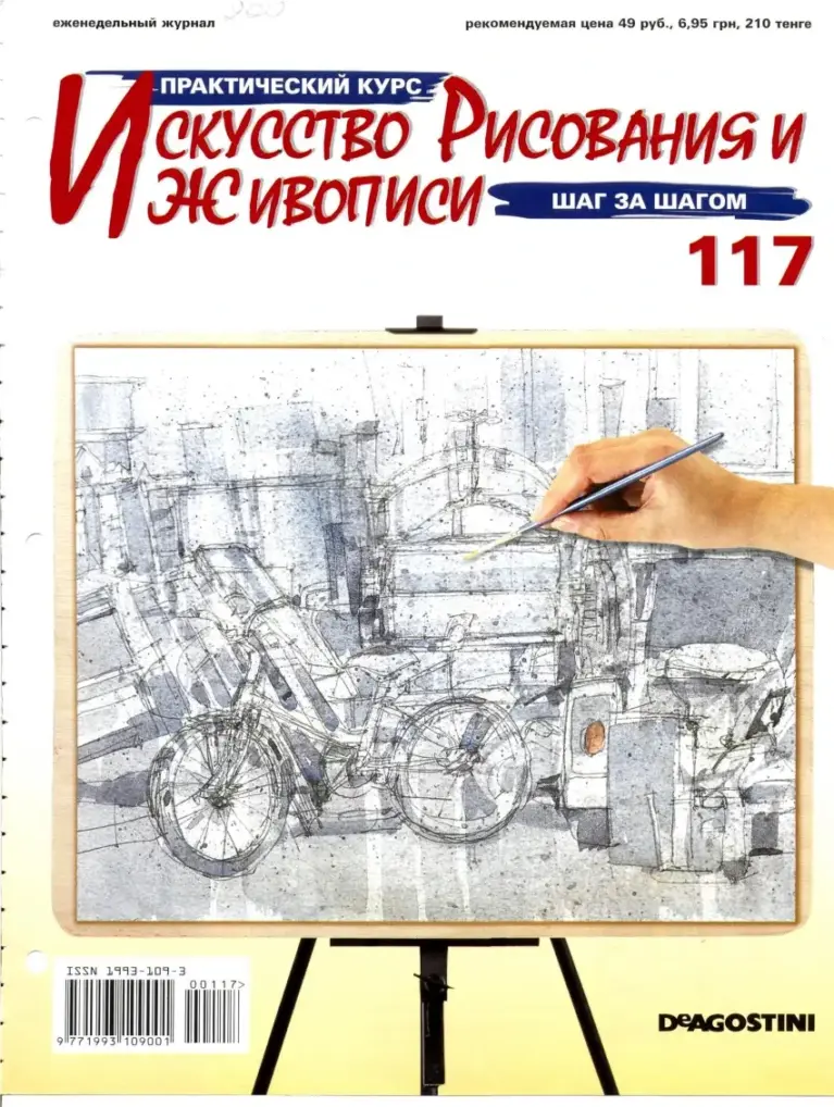 Искусство рисования и живописи, №117