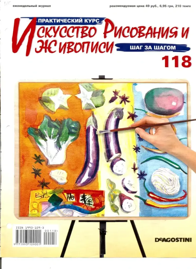 Искусство рисования и живописи № 118