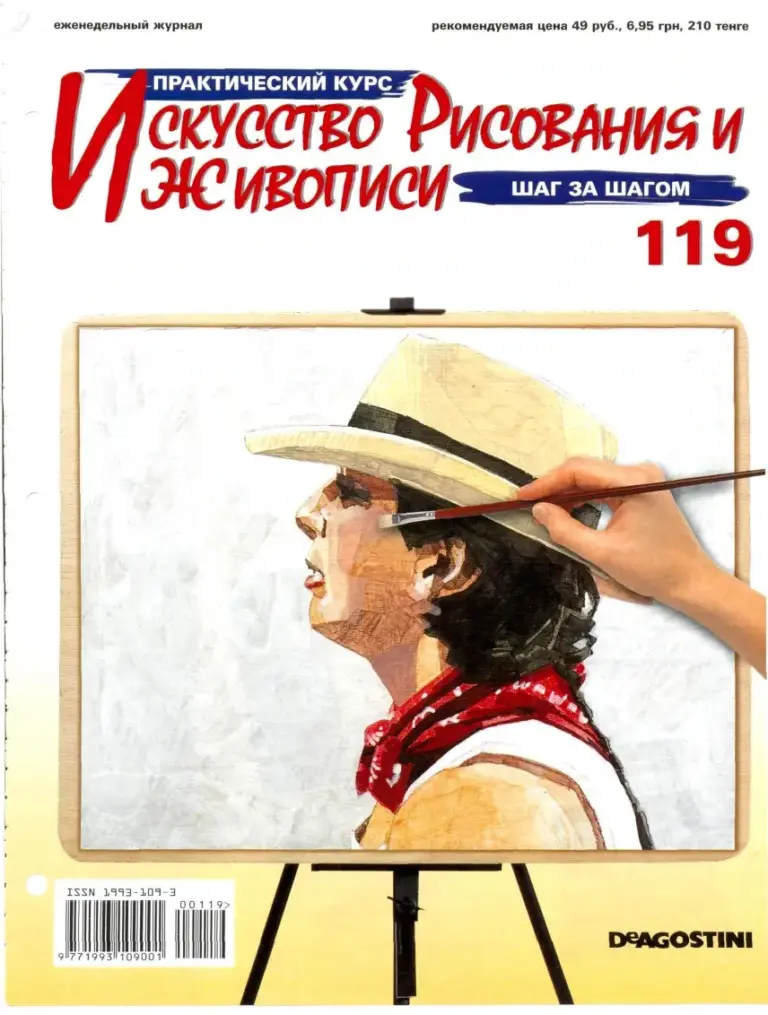 Практический курс «Искусство рисования и живописи» №119
