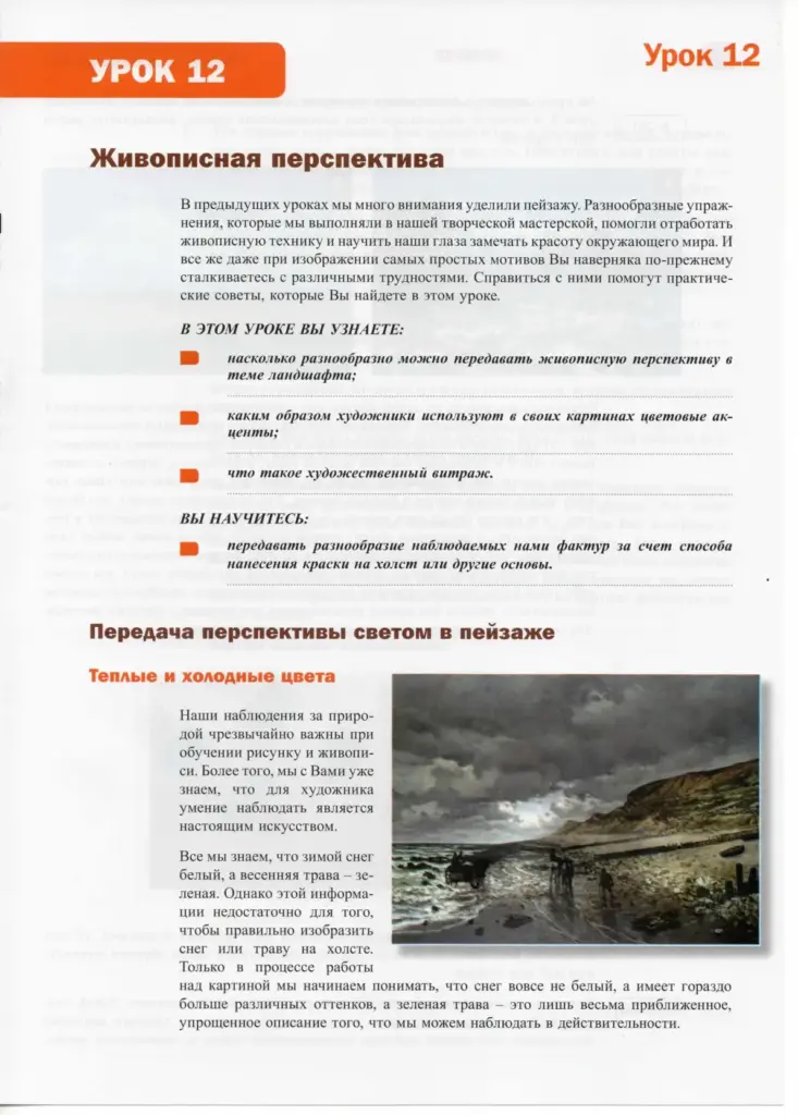 Рисование и живопись. Урок 12