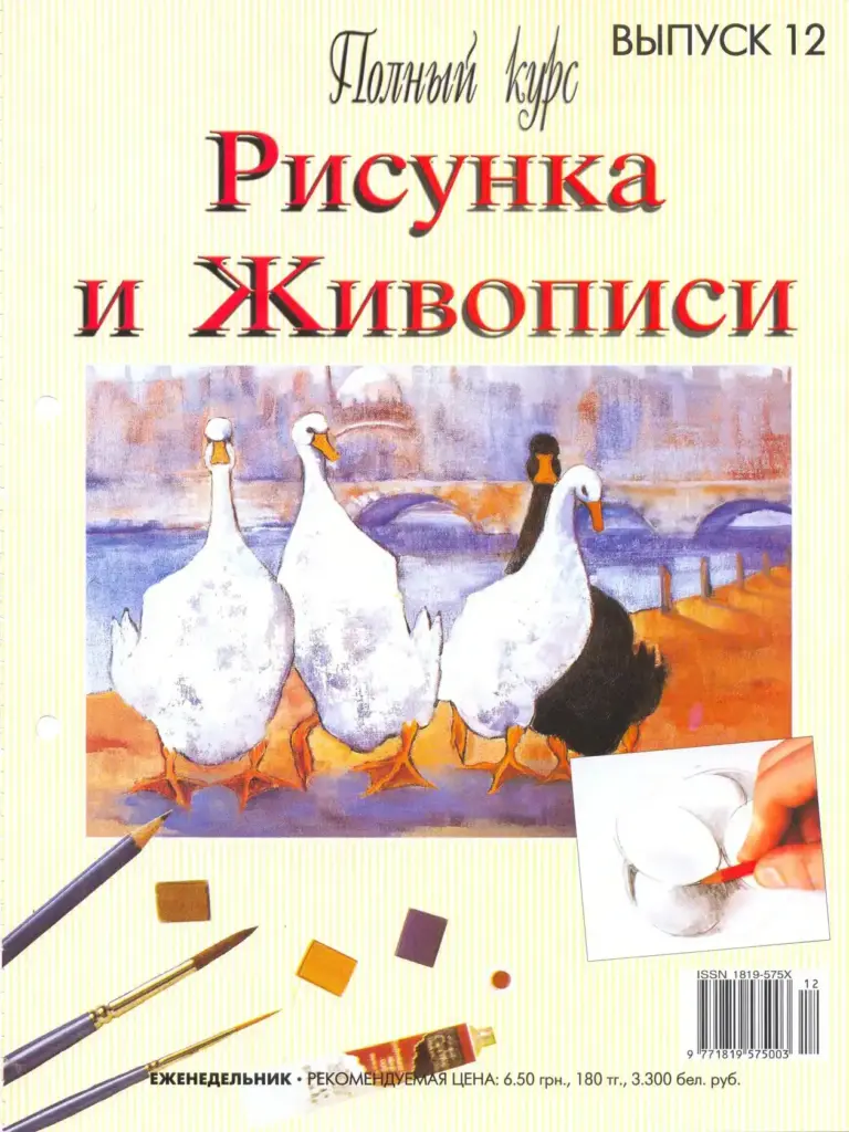 Полный курс Рисунка и Живописи №12