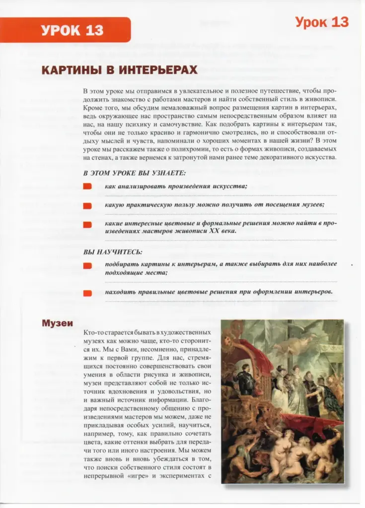 Рисование и Живопись. Урок 13. Картины в интерьерах