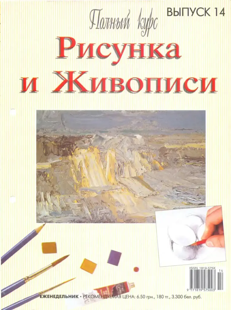 Полный курс Рисунка и Живописи №14