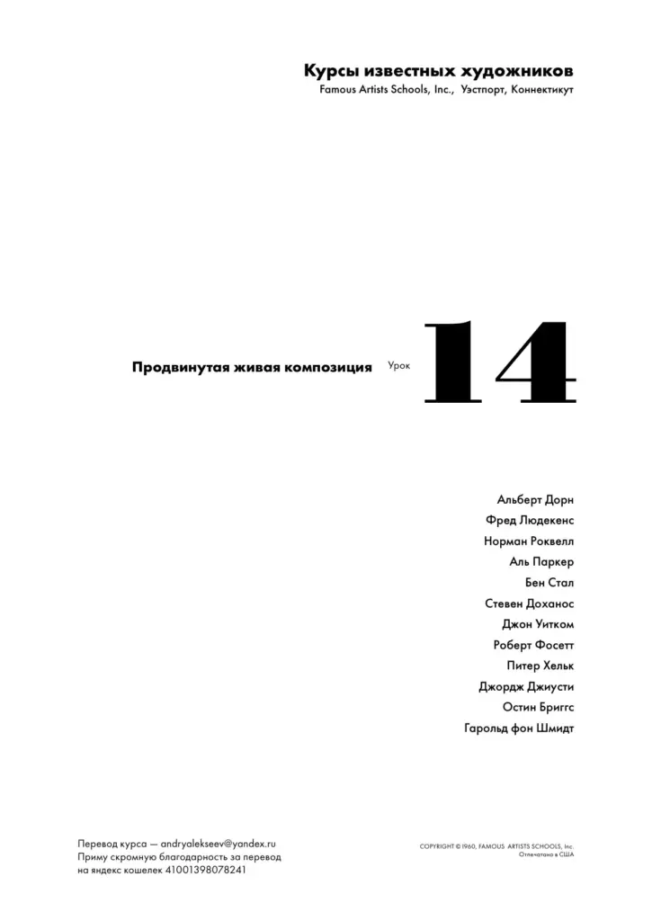 Продвинутая живая композиция (Урок 14)