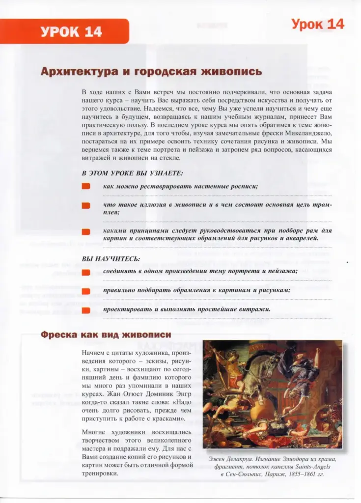 Рисование и живопись. Урок 14