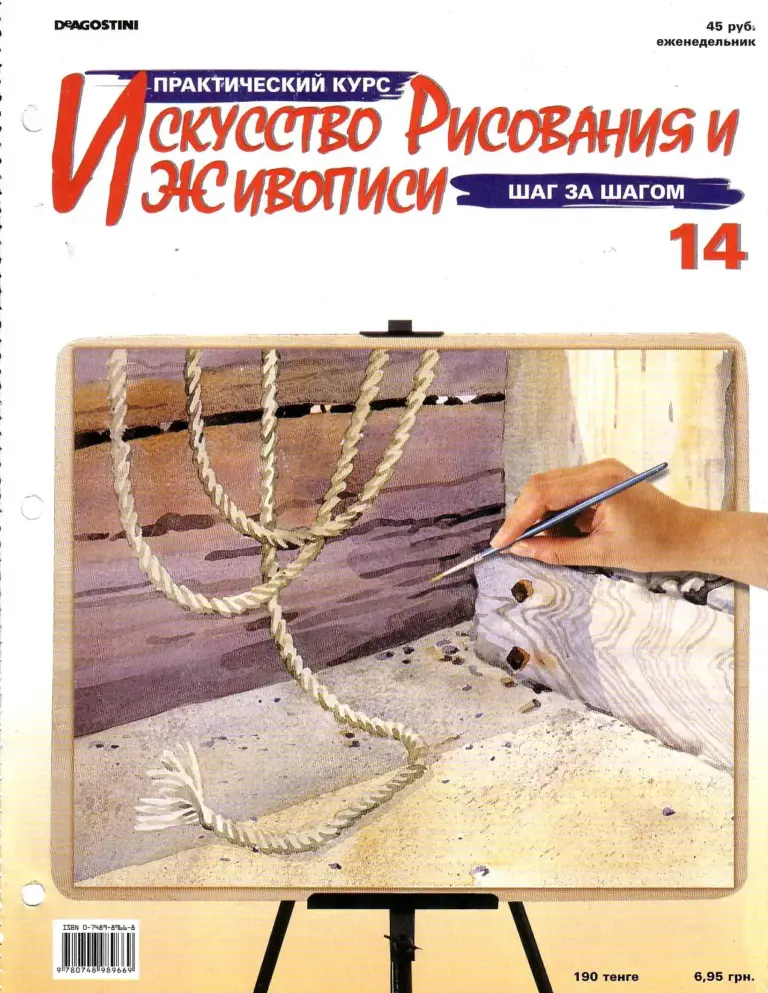 Азбука Рисунка. Практический Курс №14